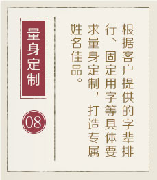 莆田权威起名大师-起名流程八